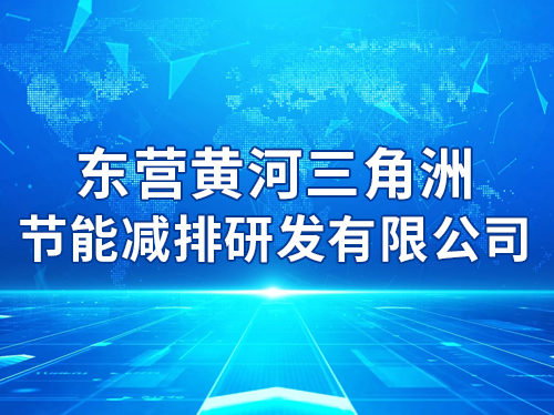 ��Ӫ�ƺ������޽��ܼ����з����޹�˾